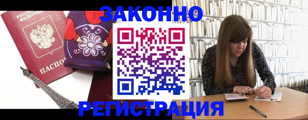 временная регистрация поиск в Томске