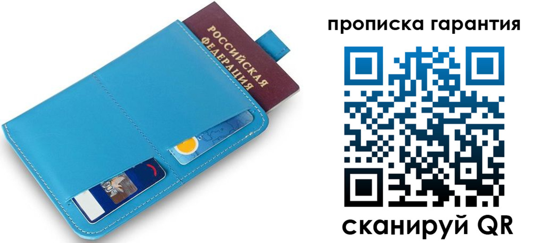 прописка от собственника в Томске