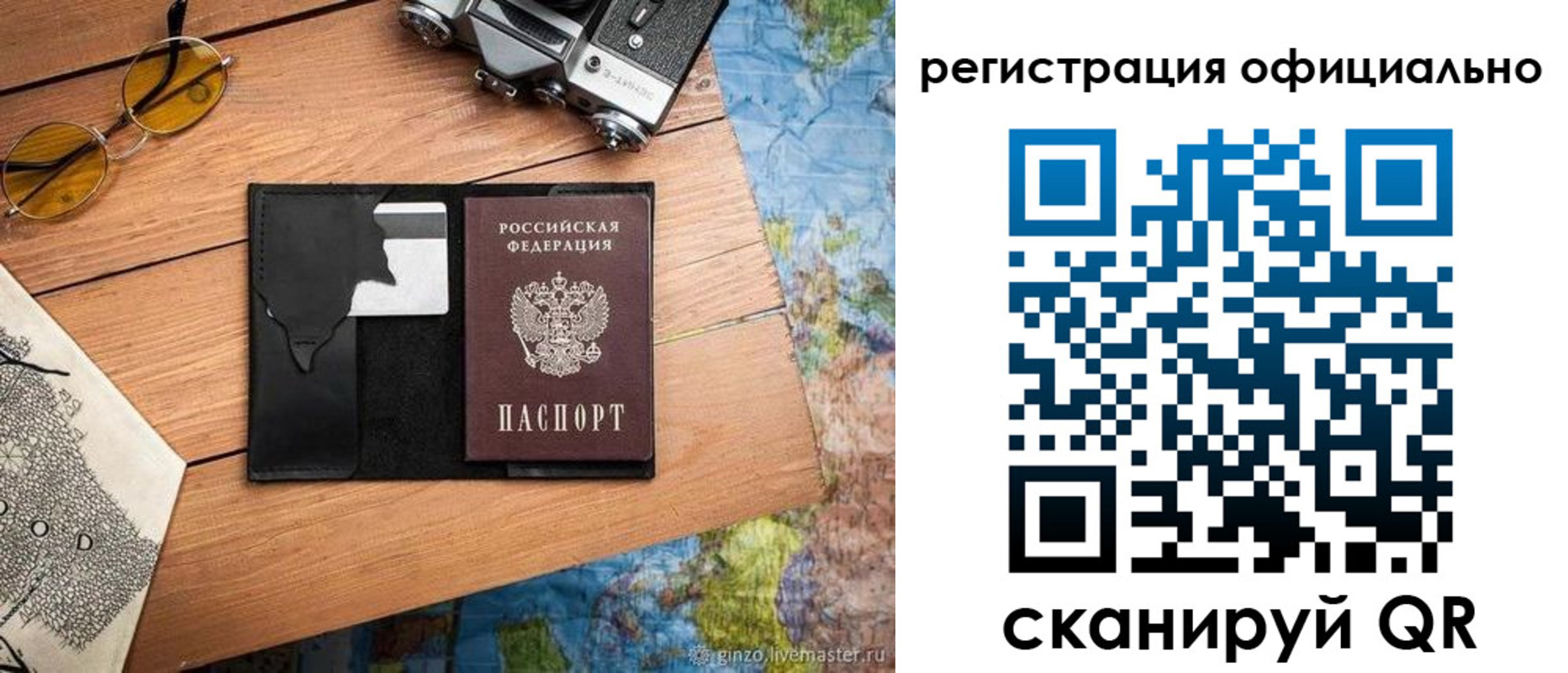 временная регистрация купить в Томске