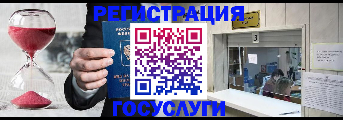 временная регистрация купить в Томске