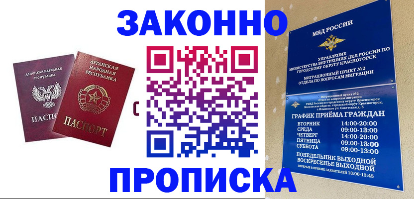 прописка в Томске