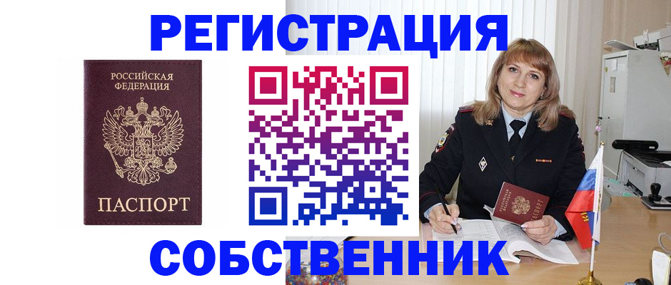 где прописаться в Томске