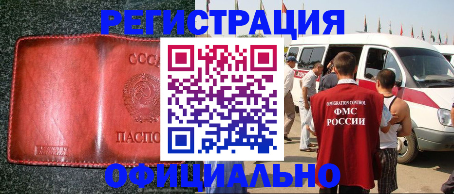 прописка ребенка в Томске