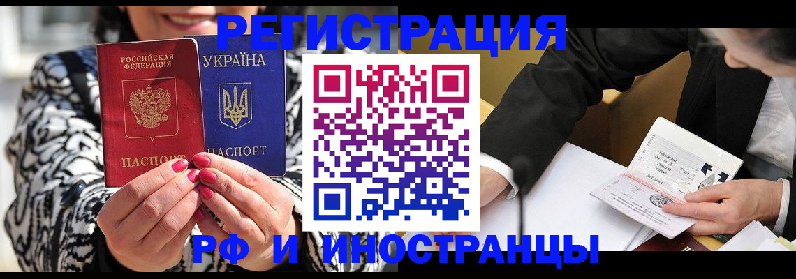 прописка иностранных граждан в Томске