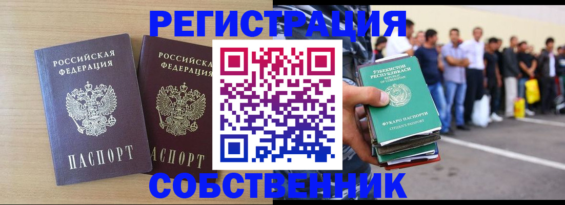 прописка регистрация в Томске